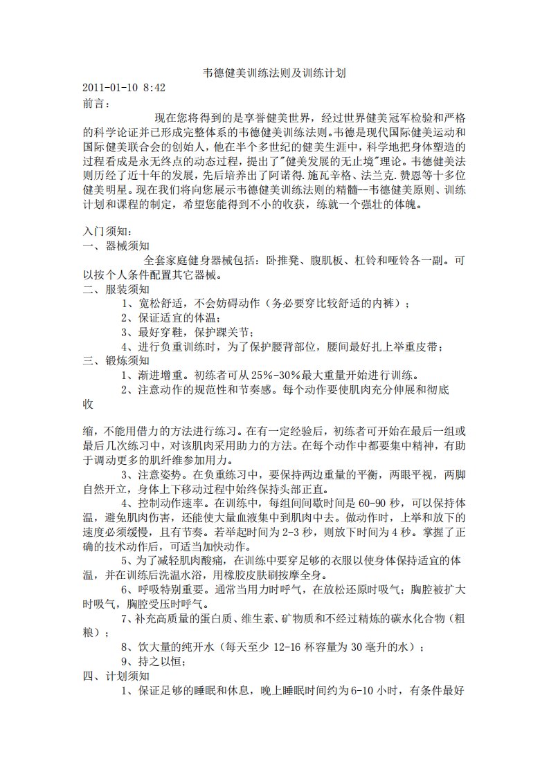 韦德健美训练法则及训练计划