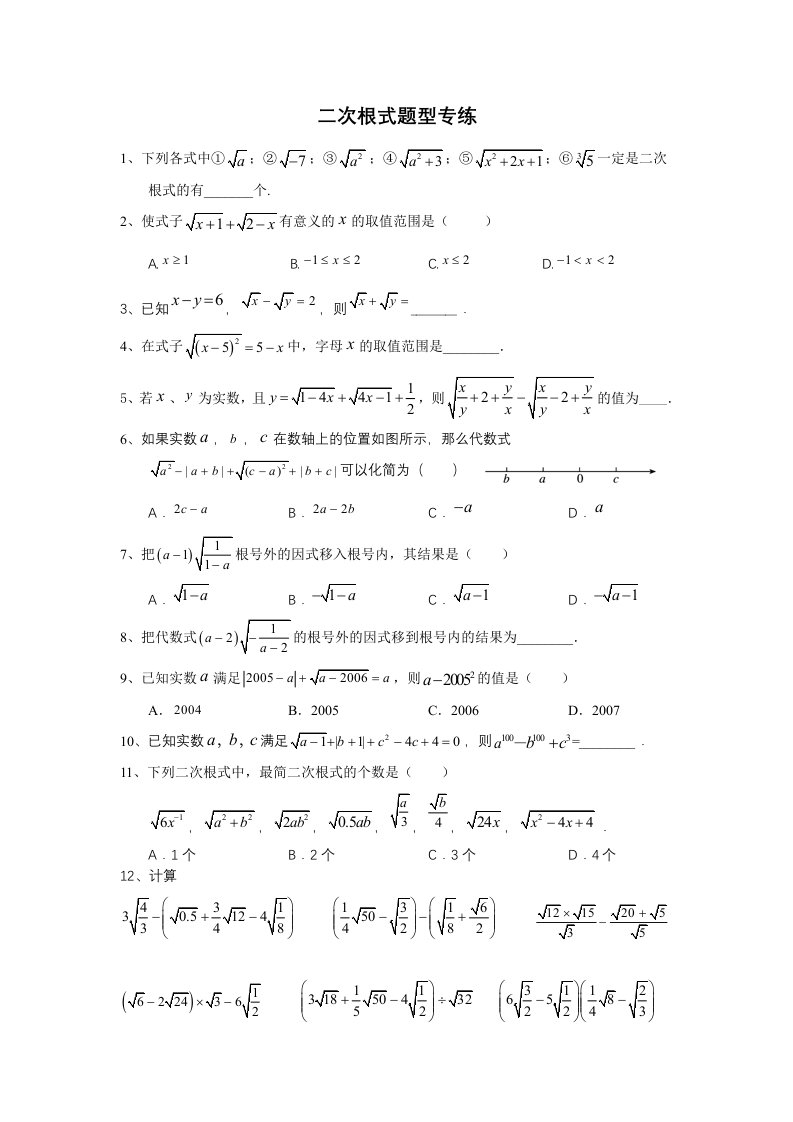 初中数学二次根式专项练习