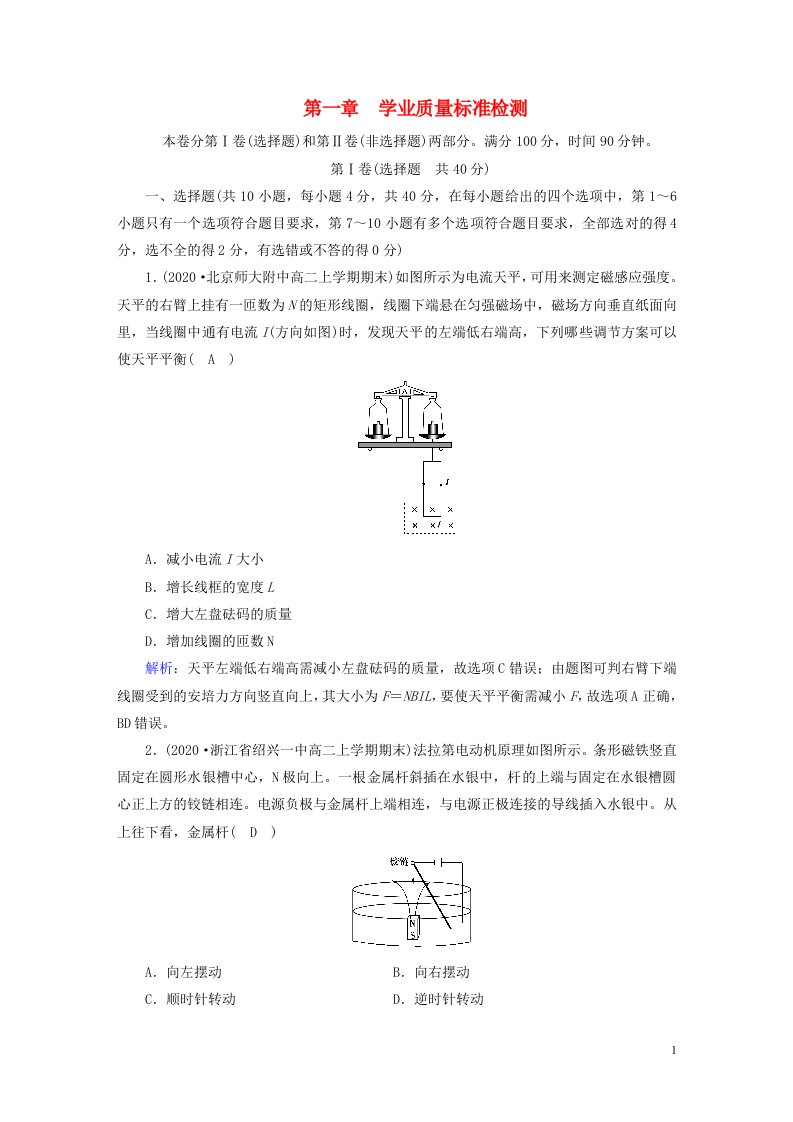 2022_2023学年新教材高中物理第一章安培力与洛伦兹力学业质量标准检测新人教版选择性必修第二册