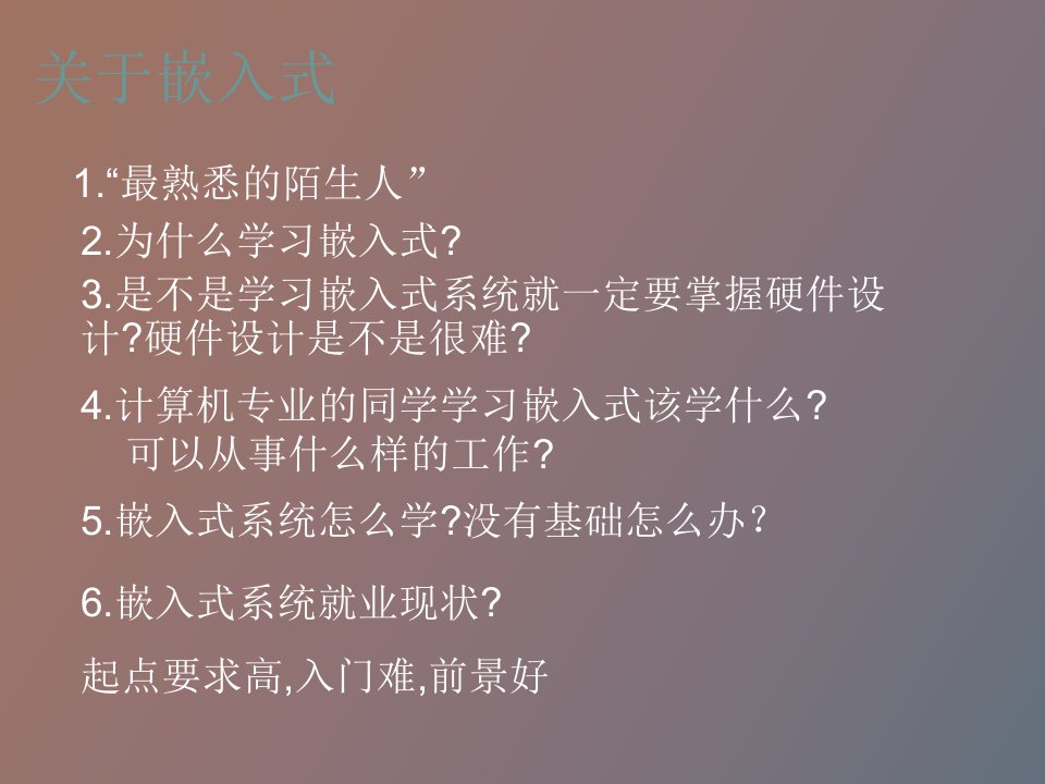 嵌入式系统概述