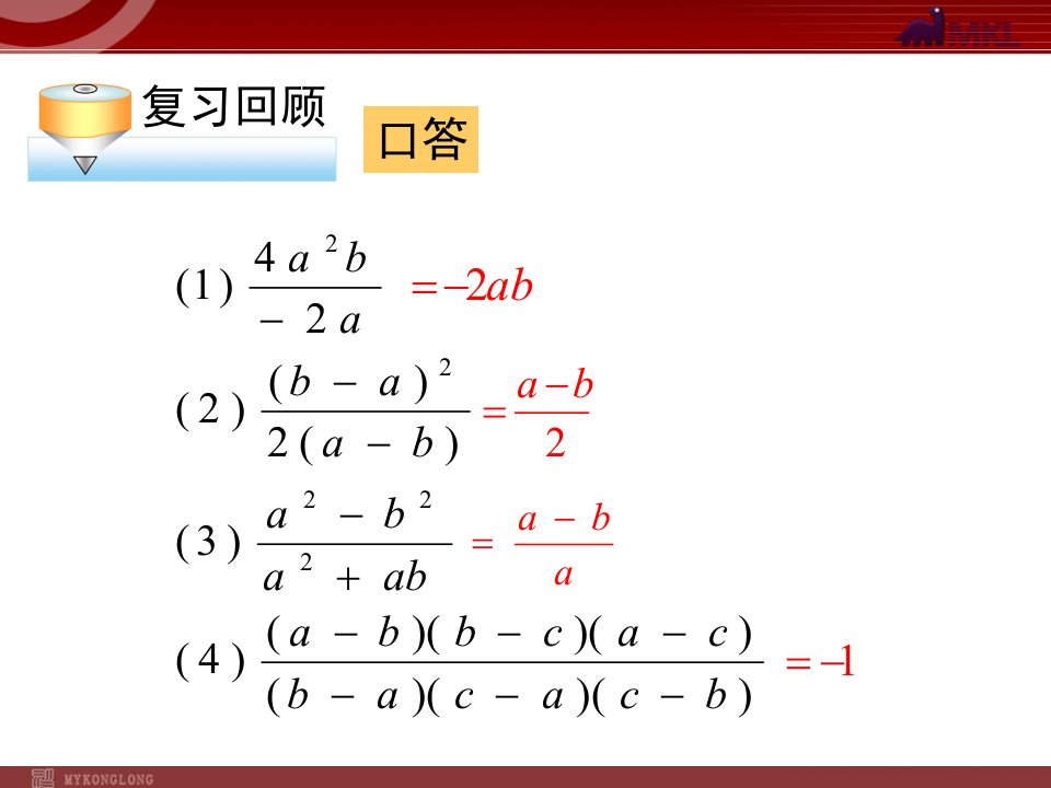 15.2.1分式的乘法