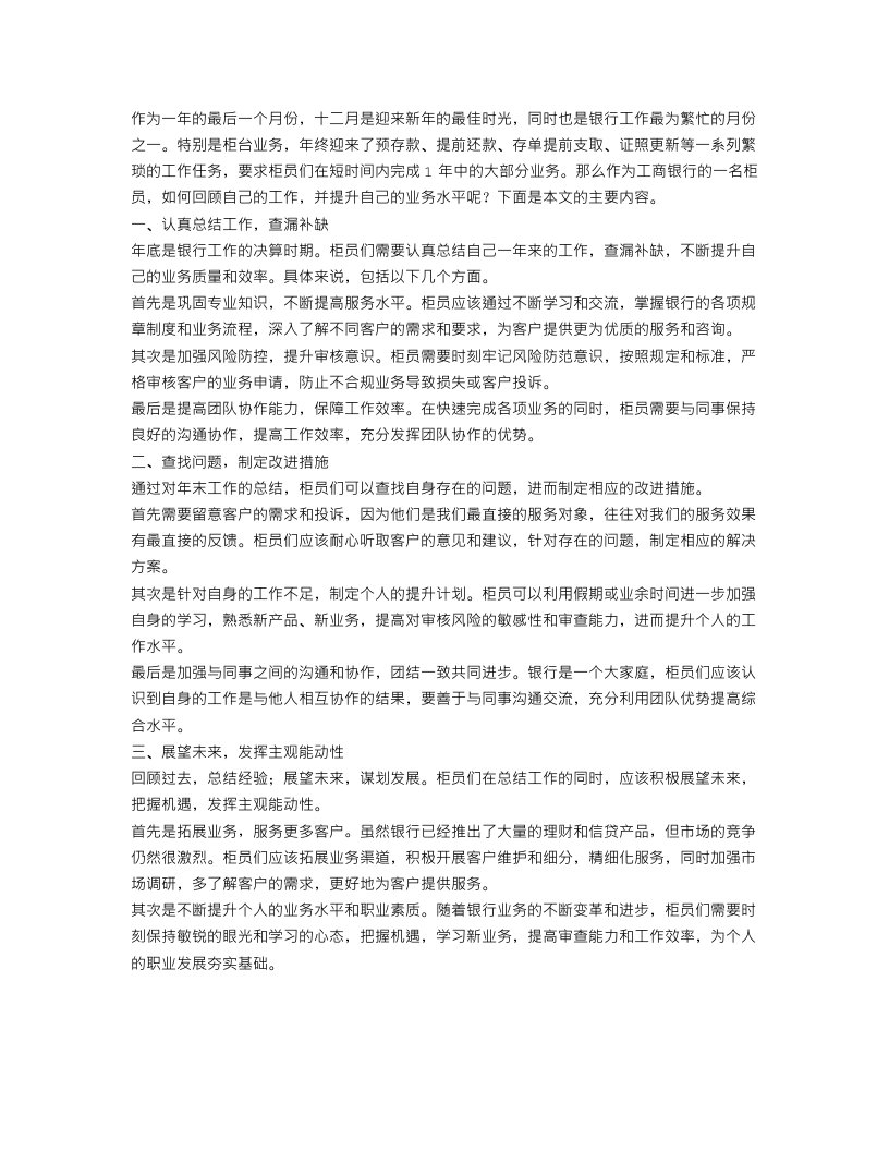 工商银行柜台年终工作总结