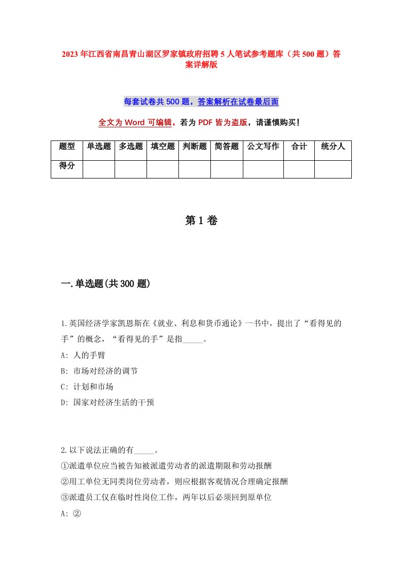 2023年江西省南昌青山湖区罗家镇政府招聘5人笔试参考题库共500题答案详解版