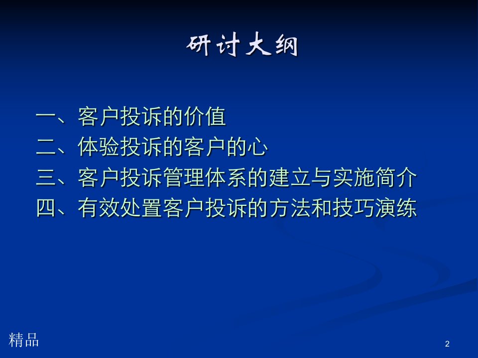 客户投诉应对处理技巧