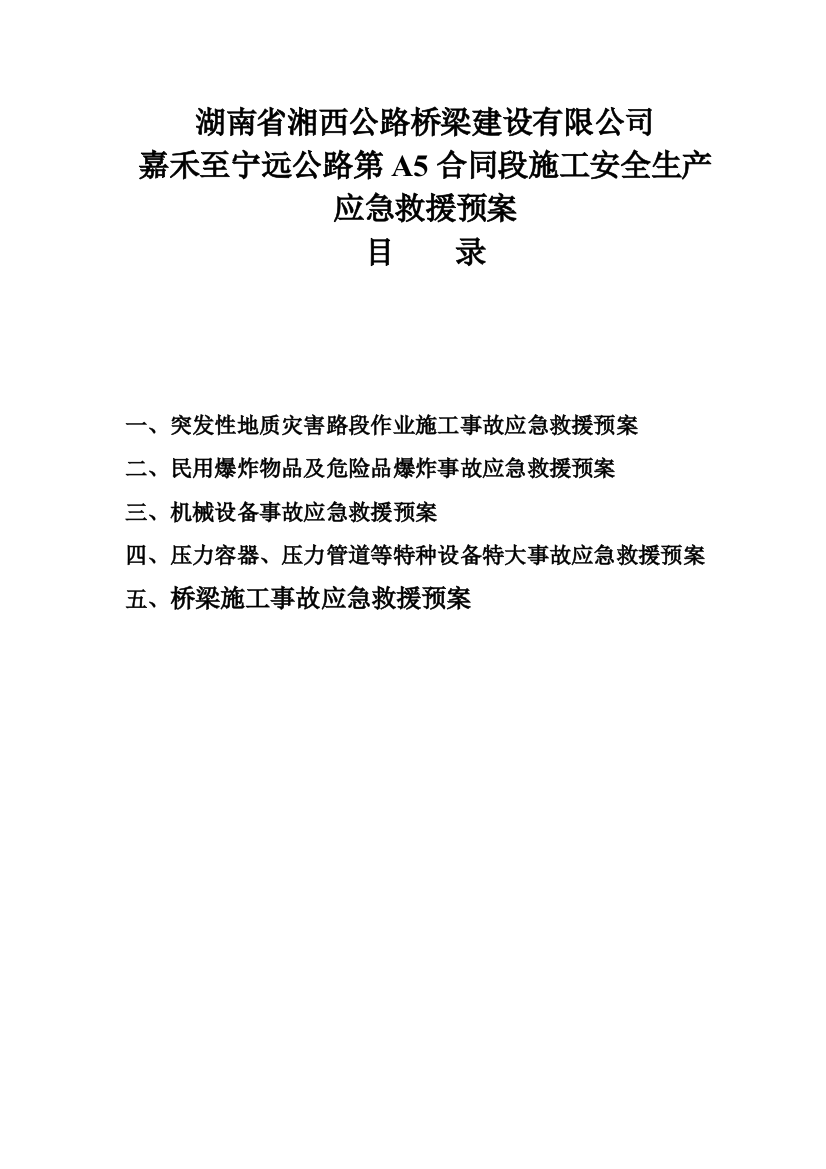 民用爆炸物品及危险品爆炸事故应急救援预案样本