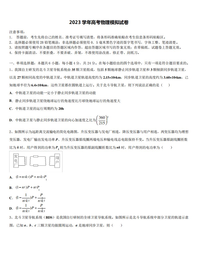 2023届北京高三3月份模拟考试物理试题含解析