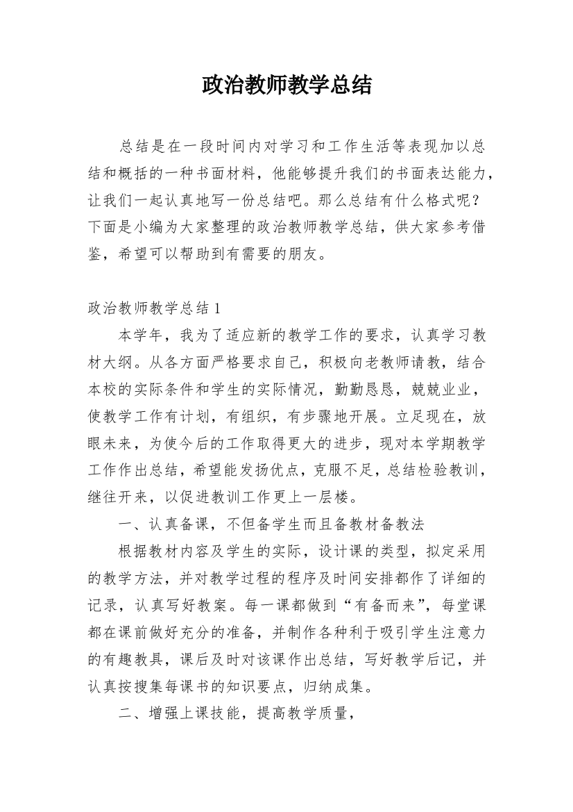 政治教师教学总结_13