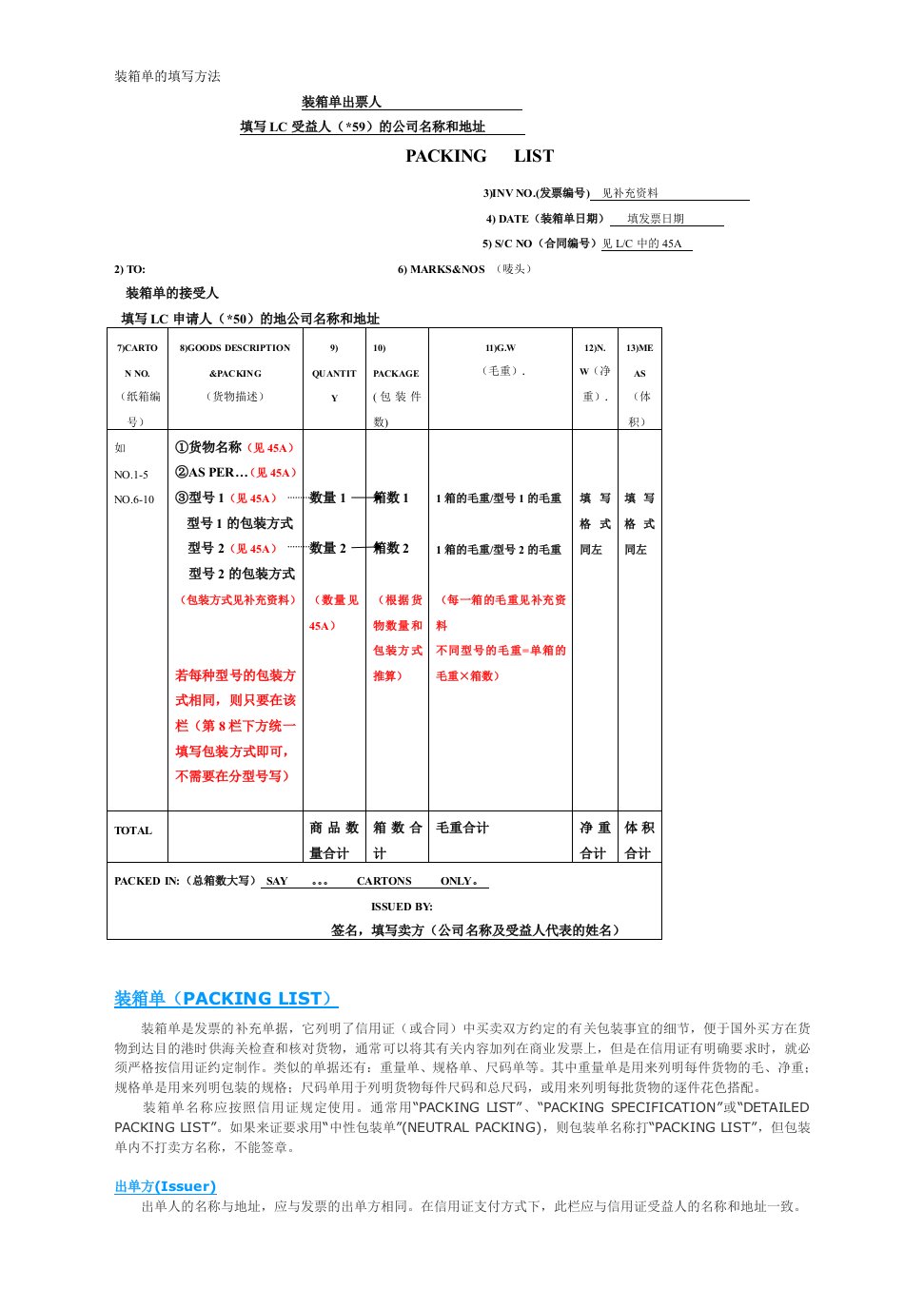 装箱单填写方法