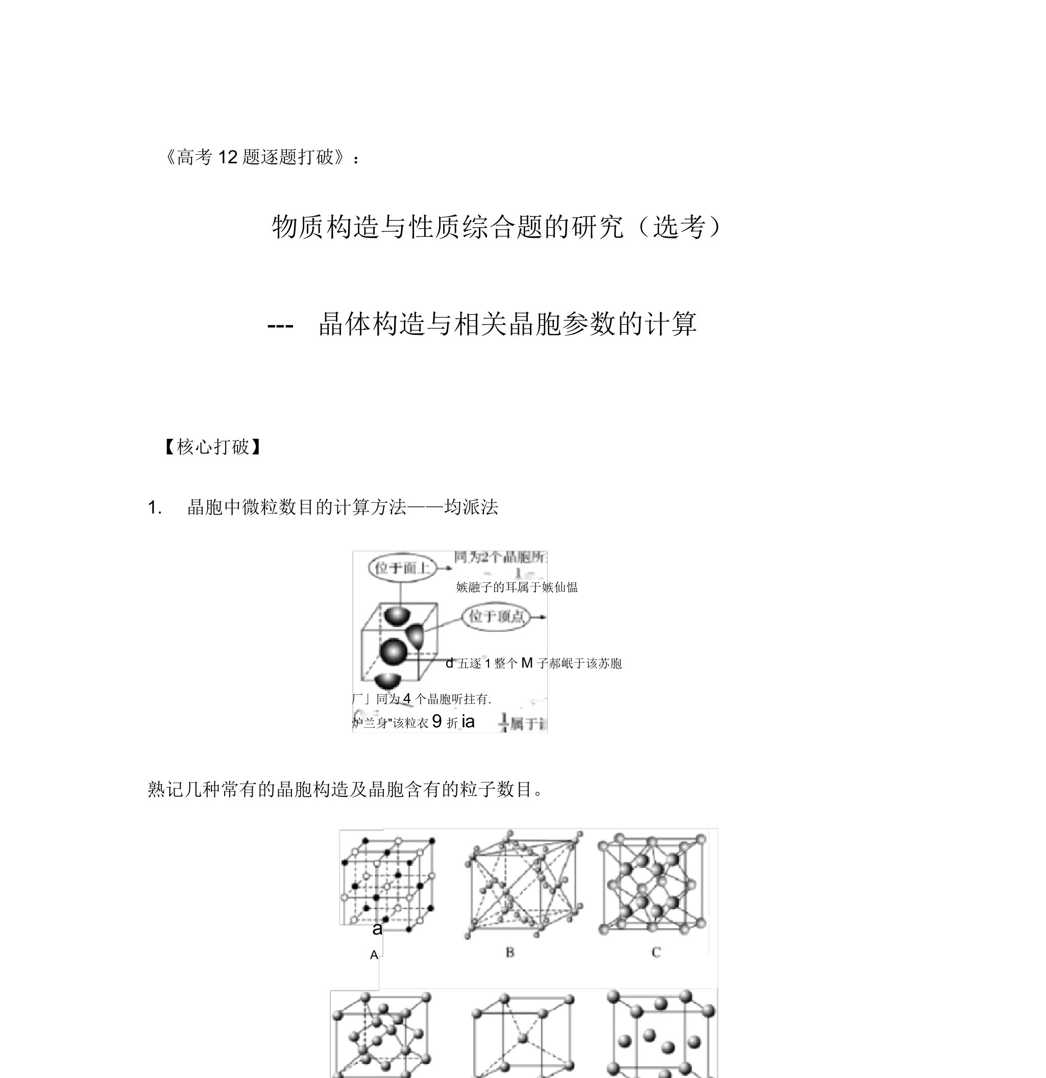 2020届高三化学二轮复习：物质结构与性质综合题的研究(选考)——晶体结构与有关晶胞参数的计算