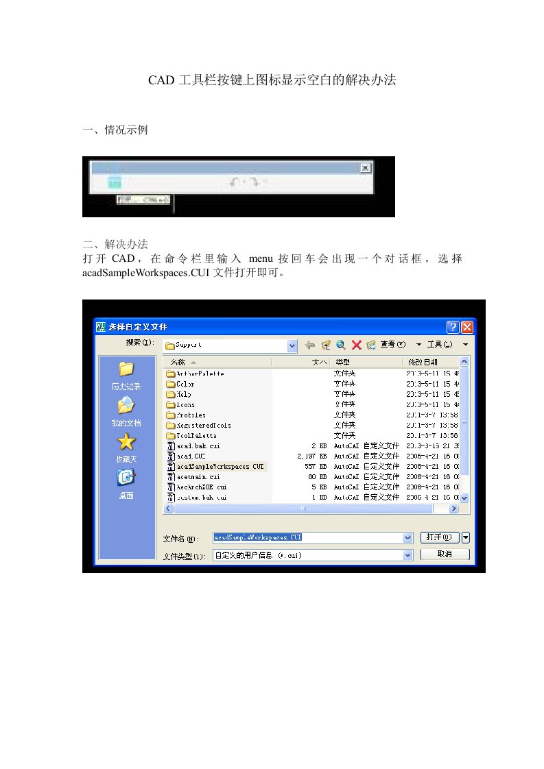 2016新编CAD工具栏按键上的图标显示空白的解决办法