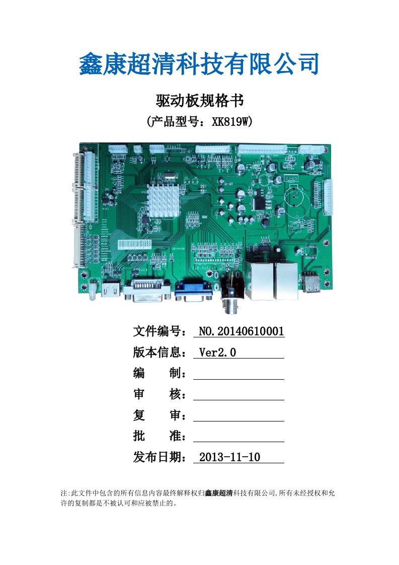 xk819w拼接板使用说明书(软拨码)