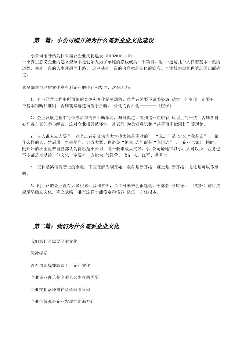 小公司刚开始为什么需要企业文化建设[修改版]