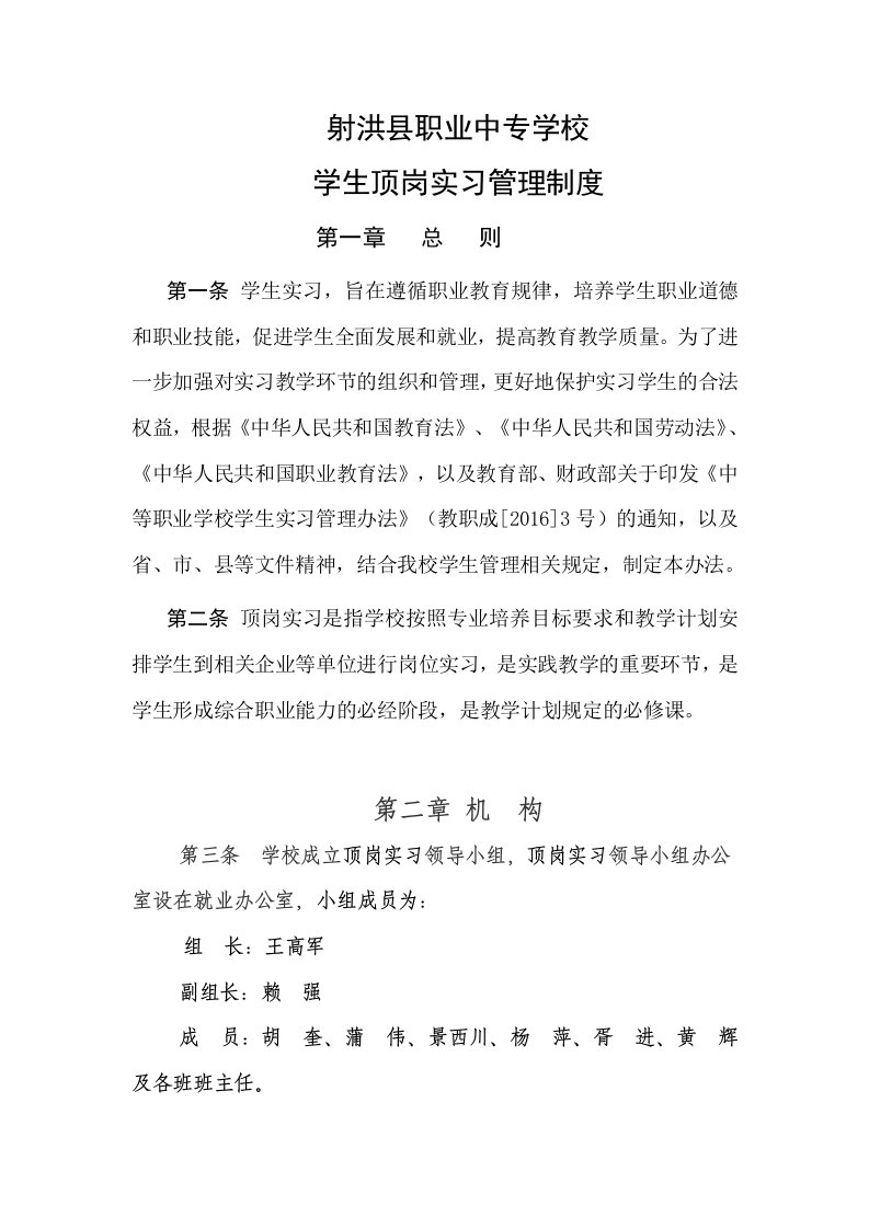 中职生学生顶岗实习管理制度