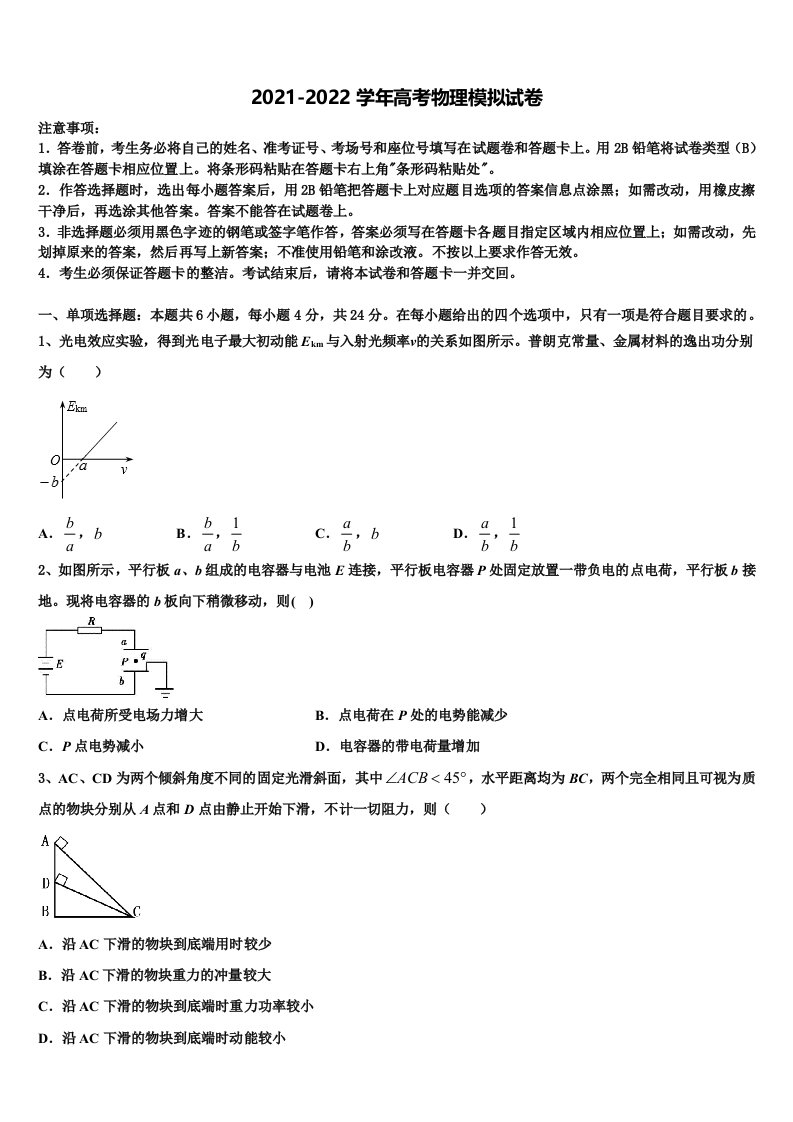 2021-2022学年河南省许昌平顶山两市高三第六次模拟考试物理试卷含解析