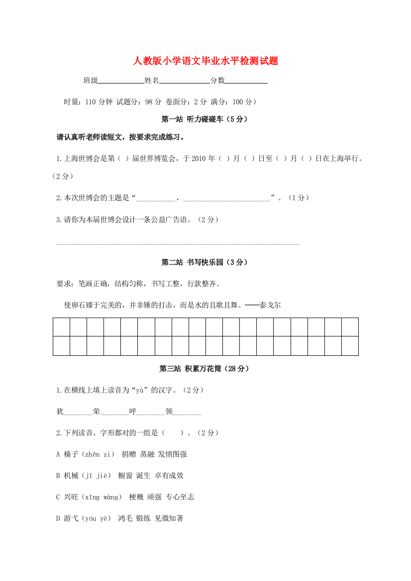 六年级语文下册