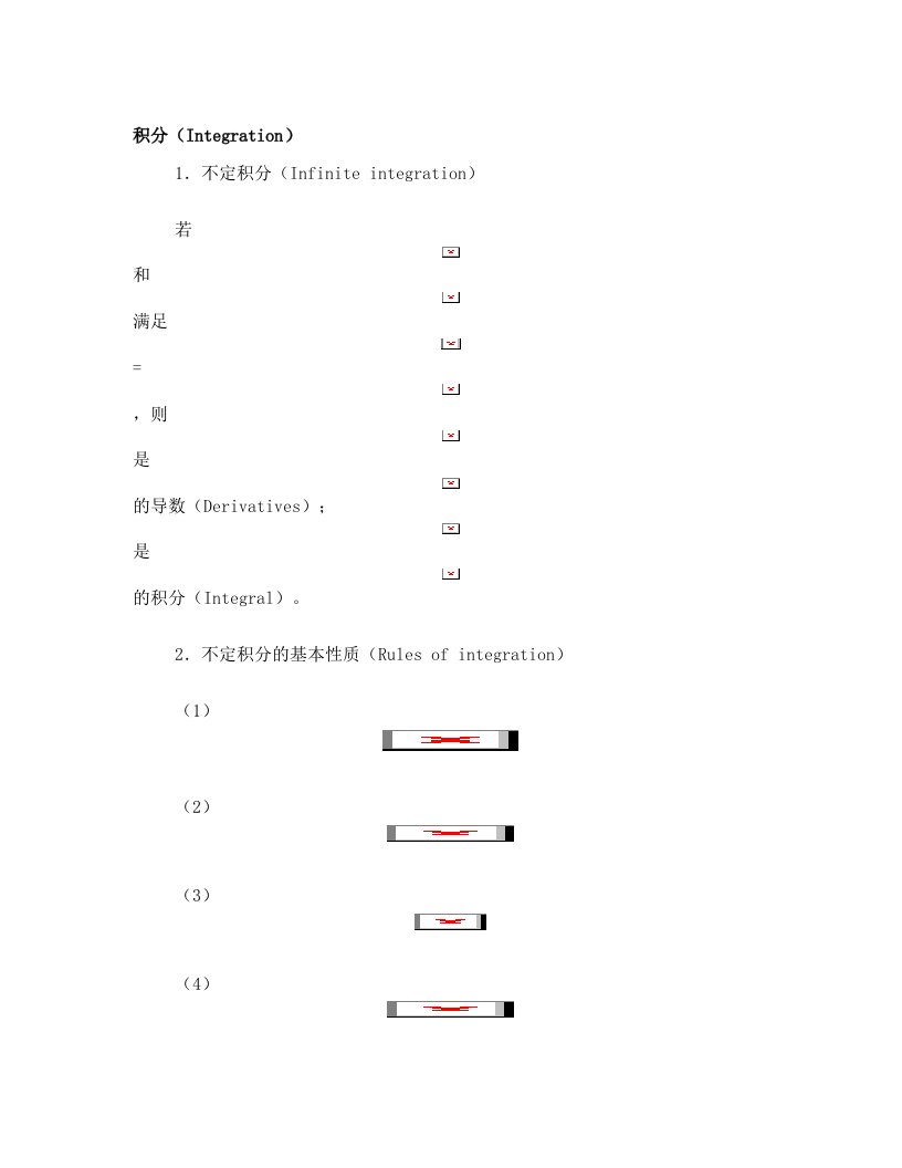 不定积分