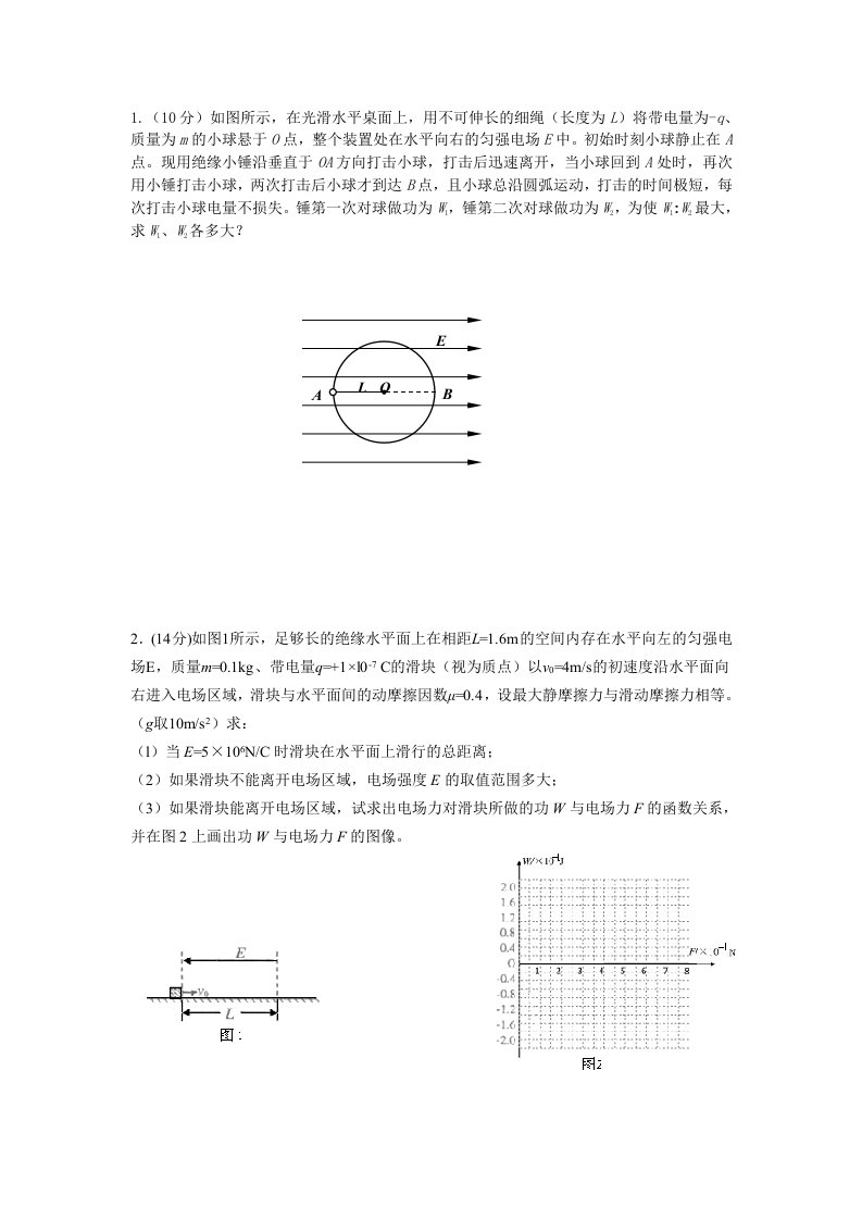 2014年上海高中物理最新电场典型计算题(有答案)