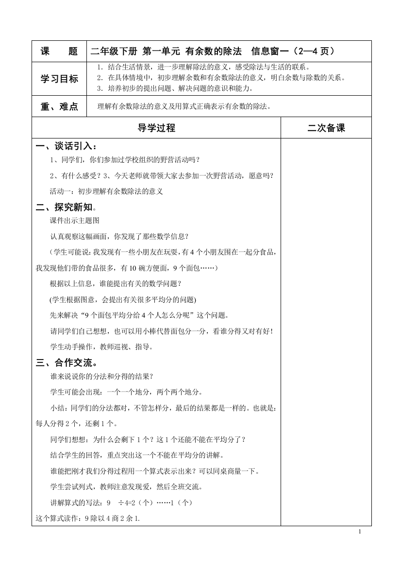 二年级数学下册教案—--教案.学案