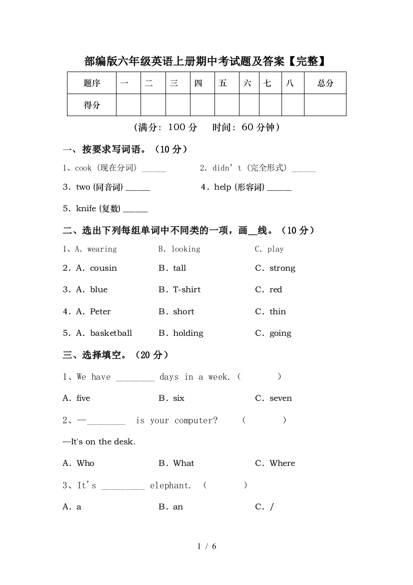 部编版六年级英语上册期中考试题及答案【完整】