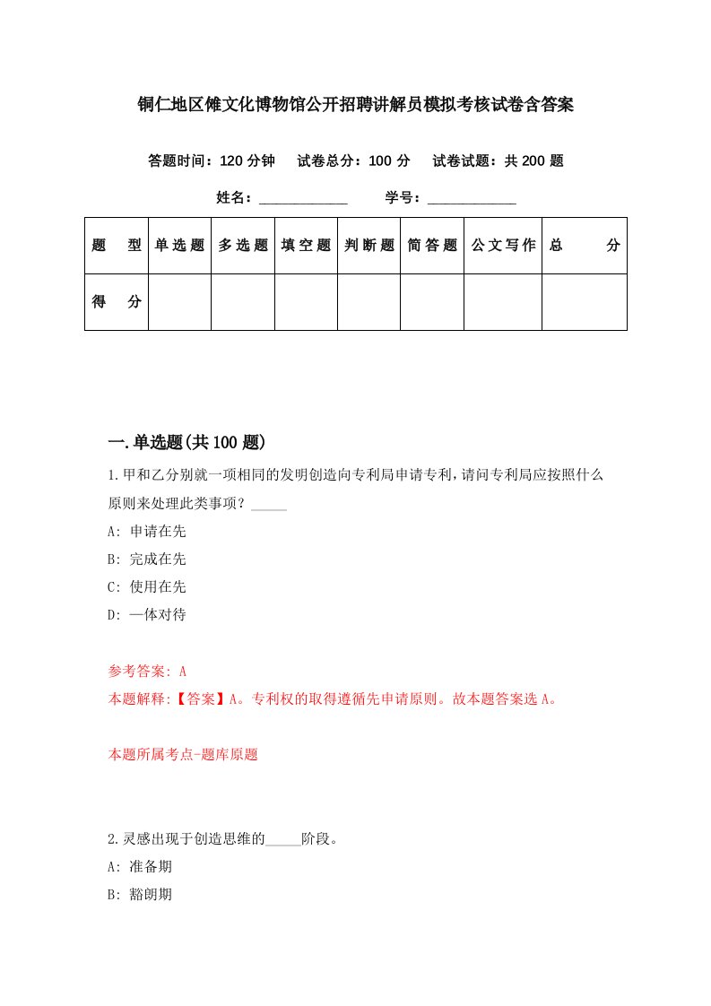 铜仁地区傩文化博物馆公开招聘讲解员模拟考核试卷含答案0