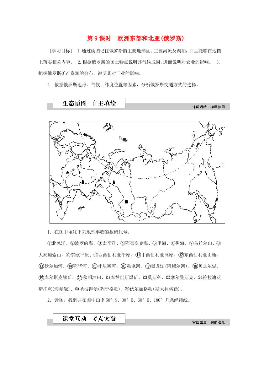 优化方案（新课标）高考地理二轮复习