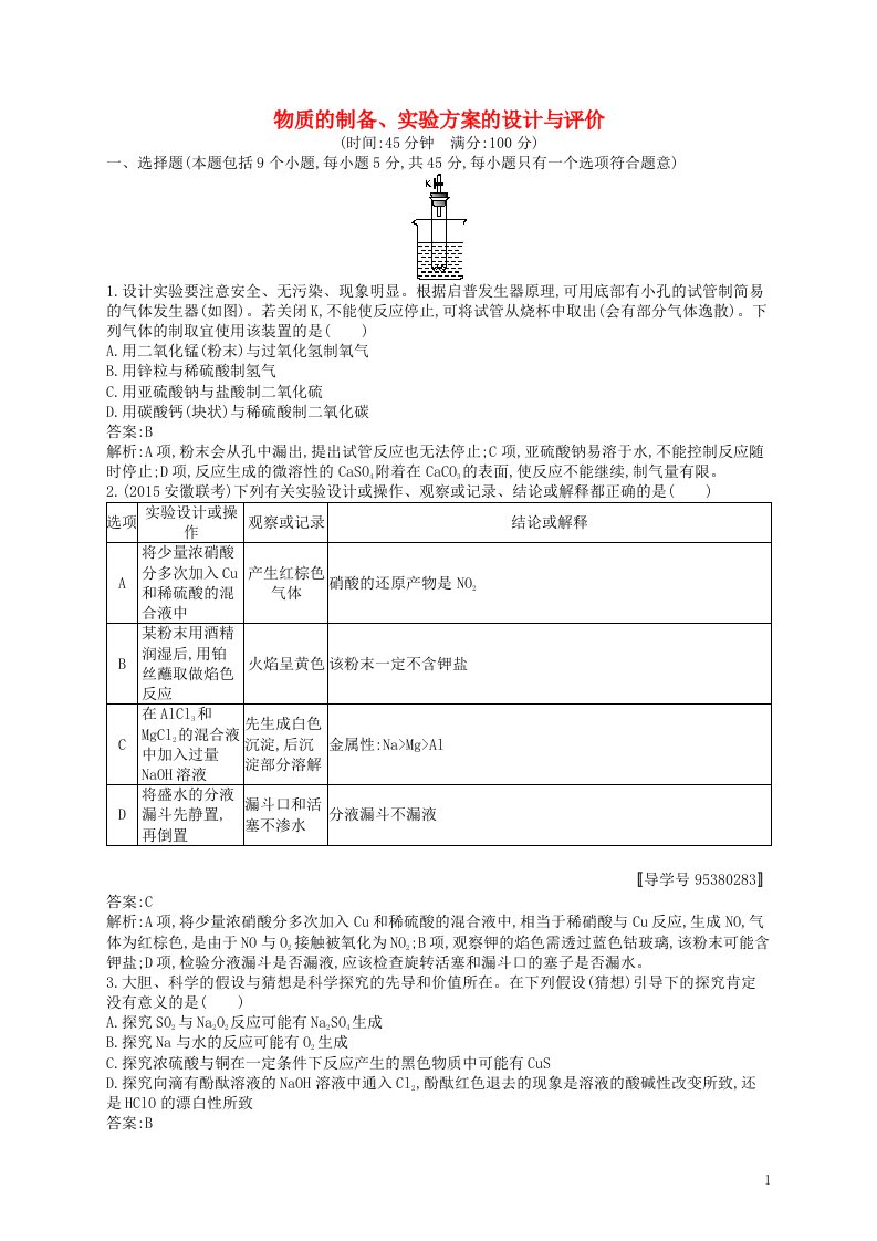 高优指导高三化学一轮复习