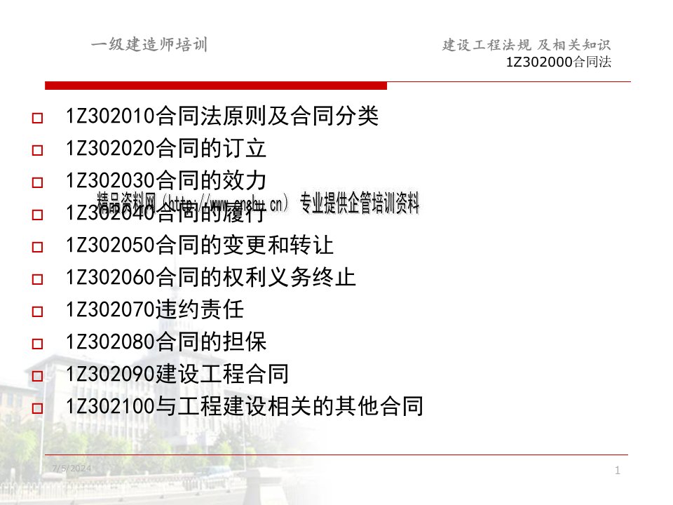 合同法实用培训教程ppt72页