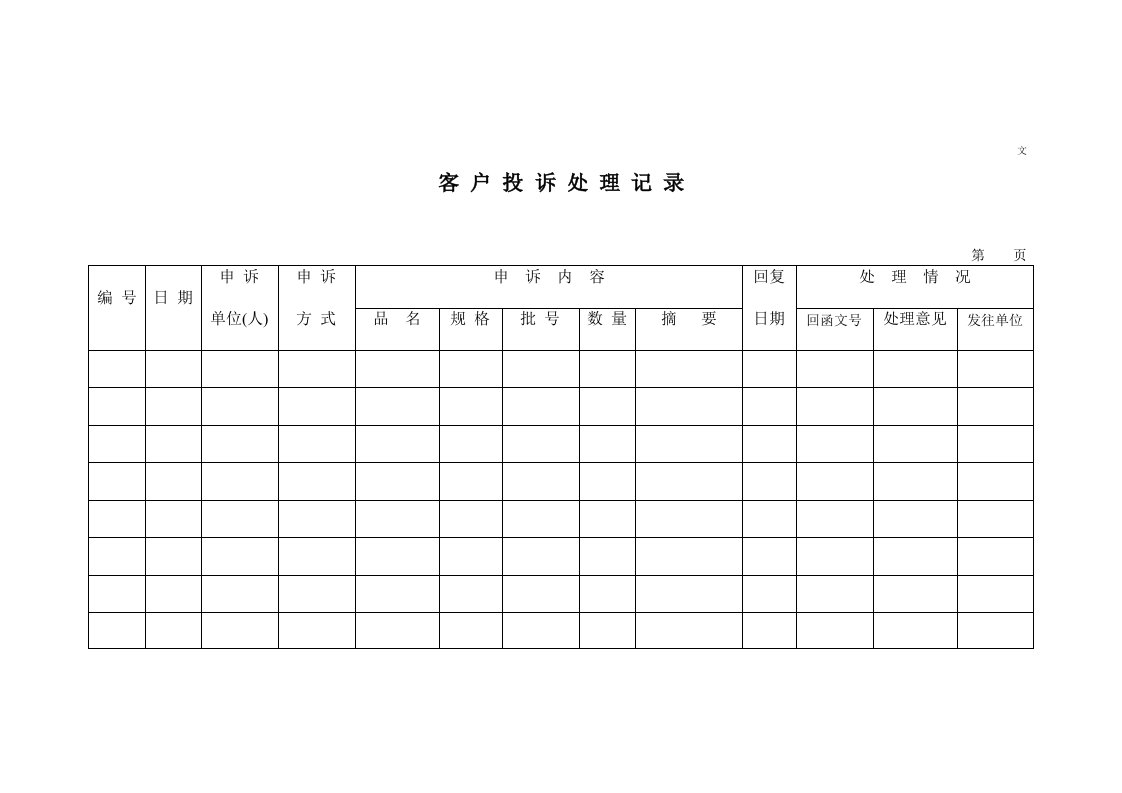 管理制度-用户访问制度1