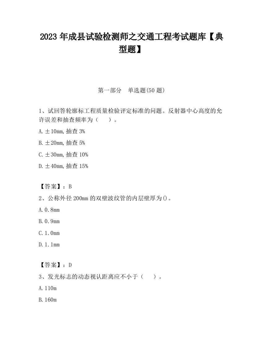 2023年成县试验检测师之交通工程考试题库【典型题】