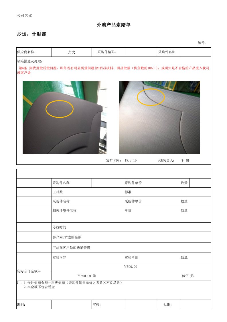 质量索赔单