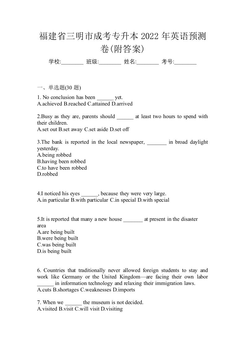 福建省三明市成考专升本2022年英语预测卷附答案