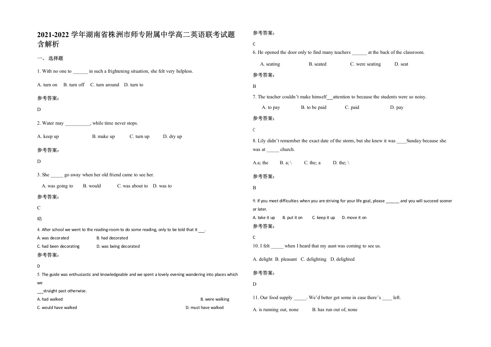 2021-2022学年湖南省株洲市师专附属中学高二英语联考试题含解析