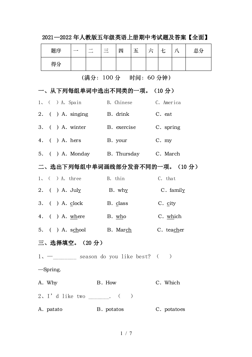 2021—2022年人教版五年级英语上册期中考试题及答案【全面】