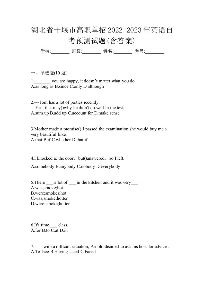 湖北省十堰市高职单招2022-2023年英语自考预测试题含答案