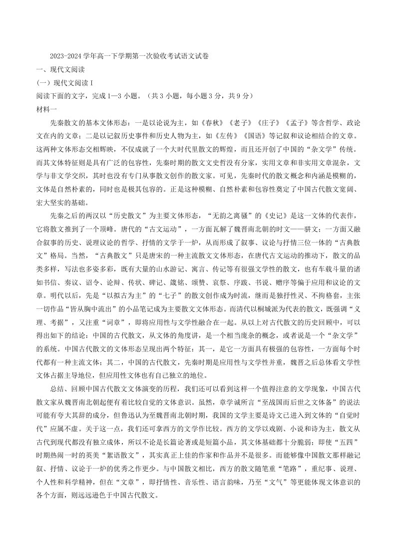 黑龙江省哈尔滨市第三中学2023-2024学年高一下学期第一次验收考试语文试卷