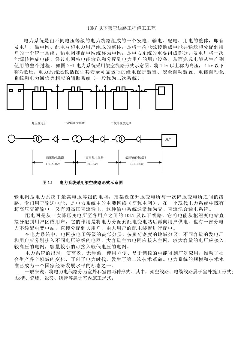 精选10kV以下架空线路工程施工工艺