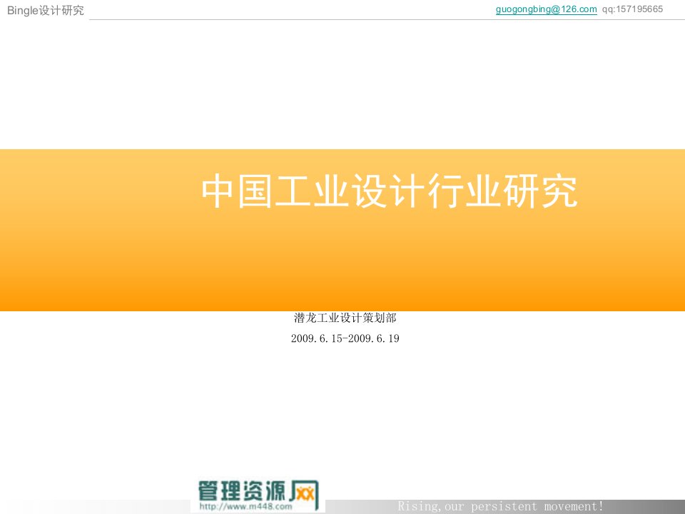 《2010年中国工业设计行业研究报告》(21页)-其他行业报告