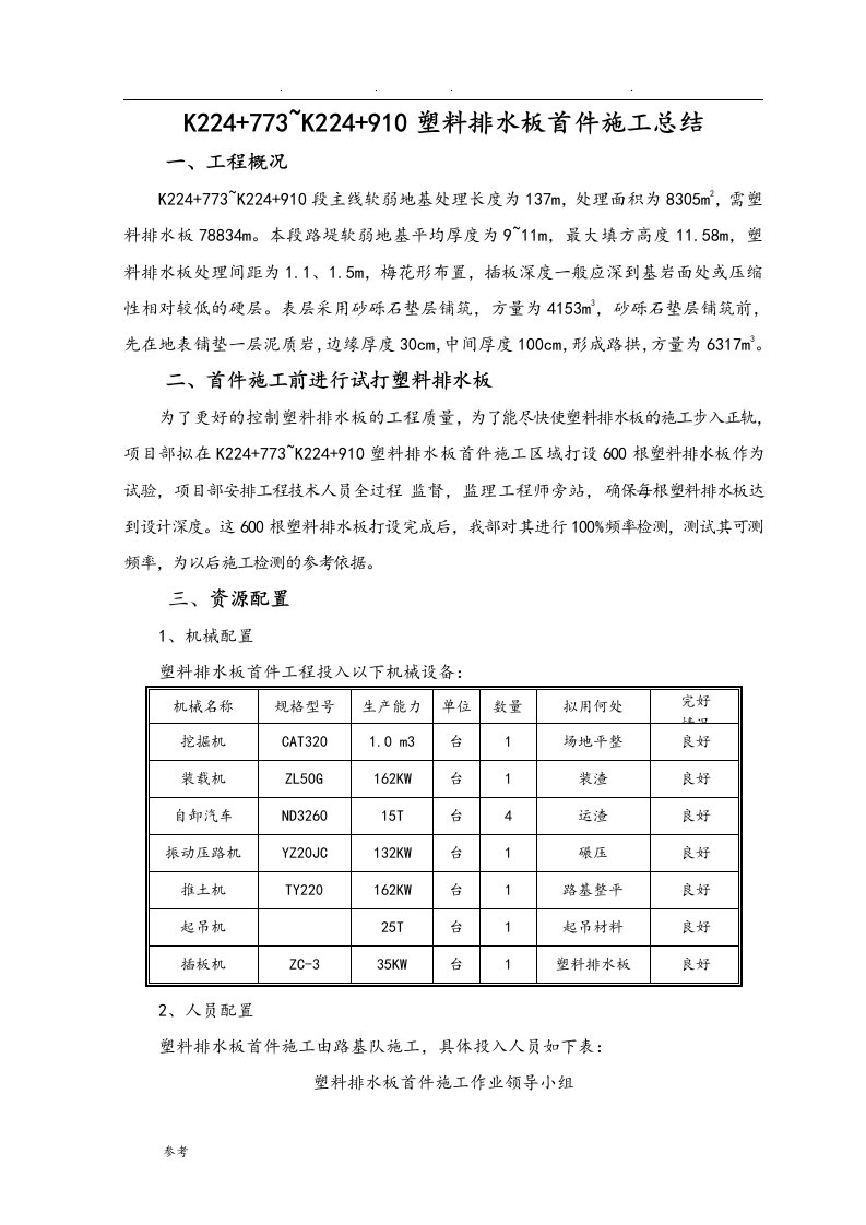 软土地基塑料排水板首件施工总结