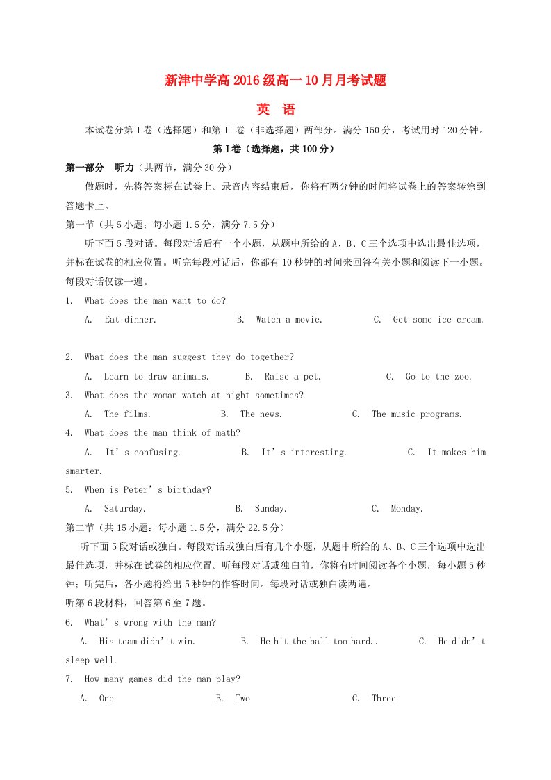 高一英语10月月考试题(4)