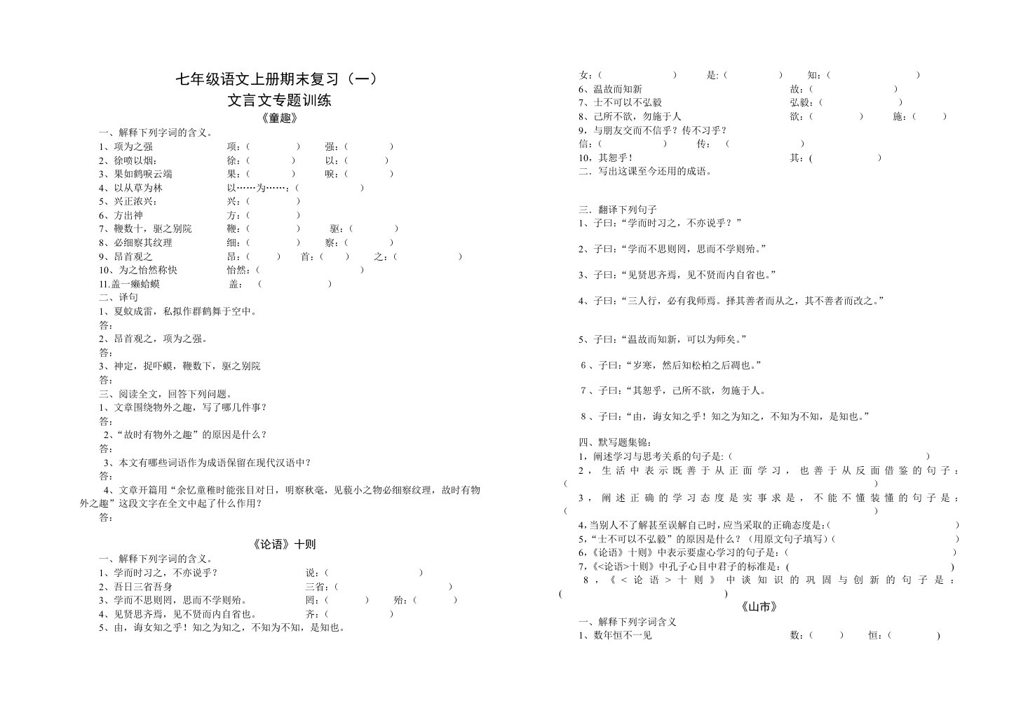 七级语文上册期末复习一