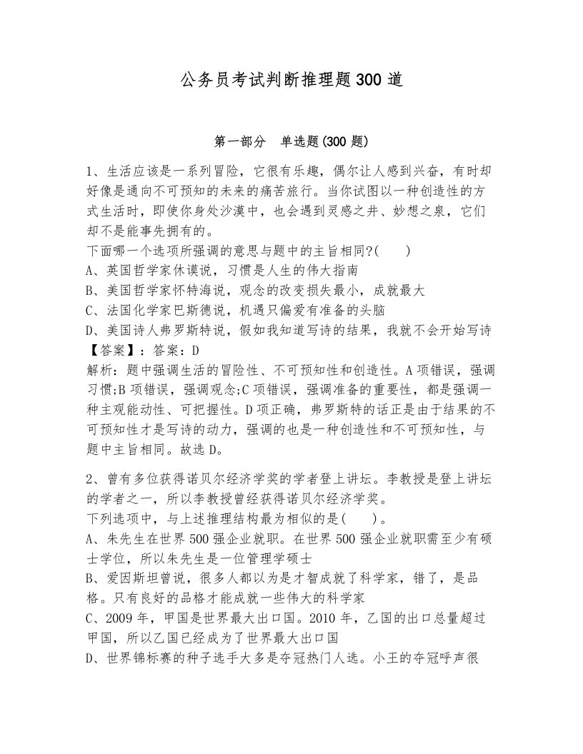 公务员考试判断推理题300道（综合卷）