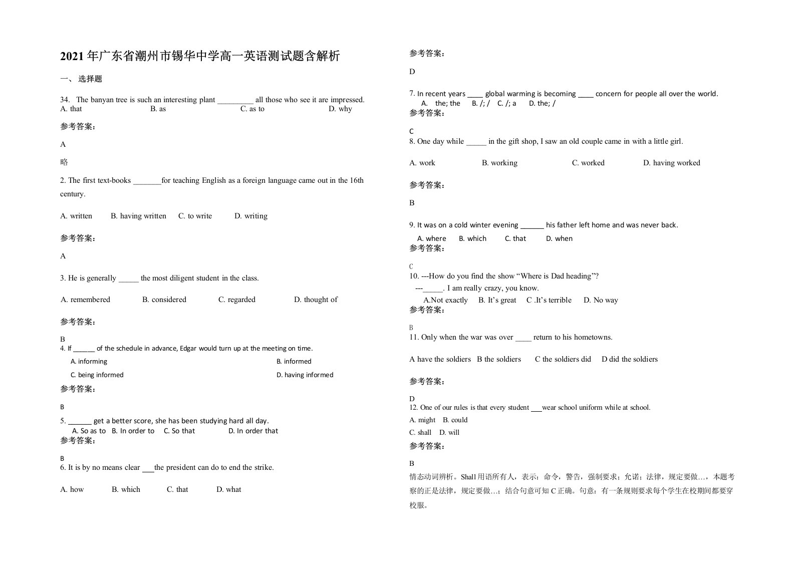 2021年广东省潮州市锡华中学高一英语测试题含解析