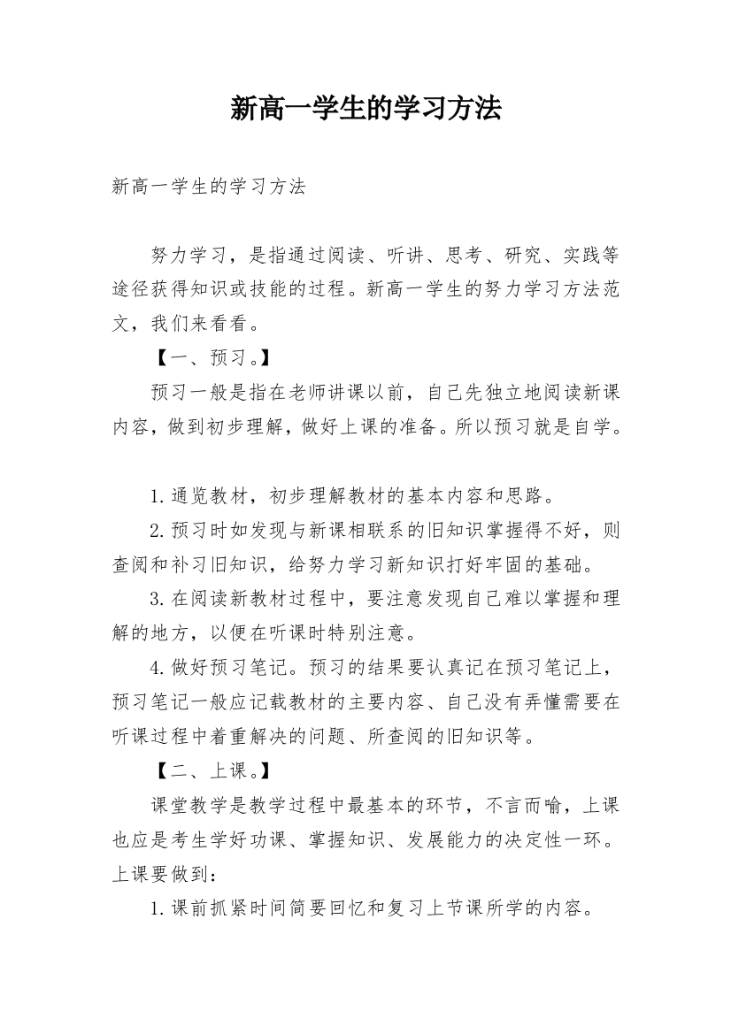 新高一学生的学习方法