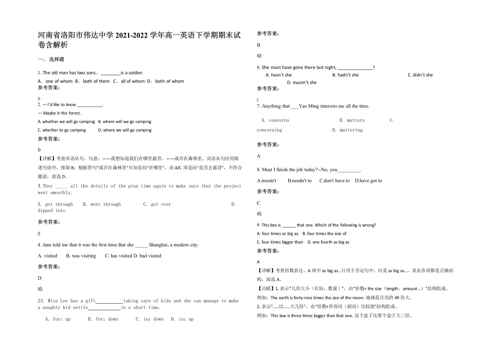 河南省洛阳市伟达中学2021-2022学年高一英语下学期期末试卷含解析