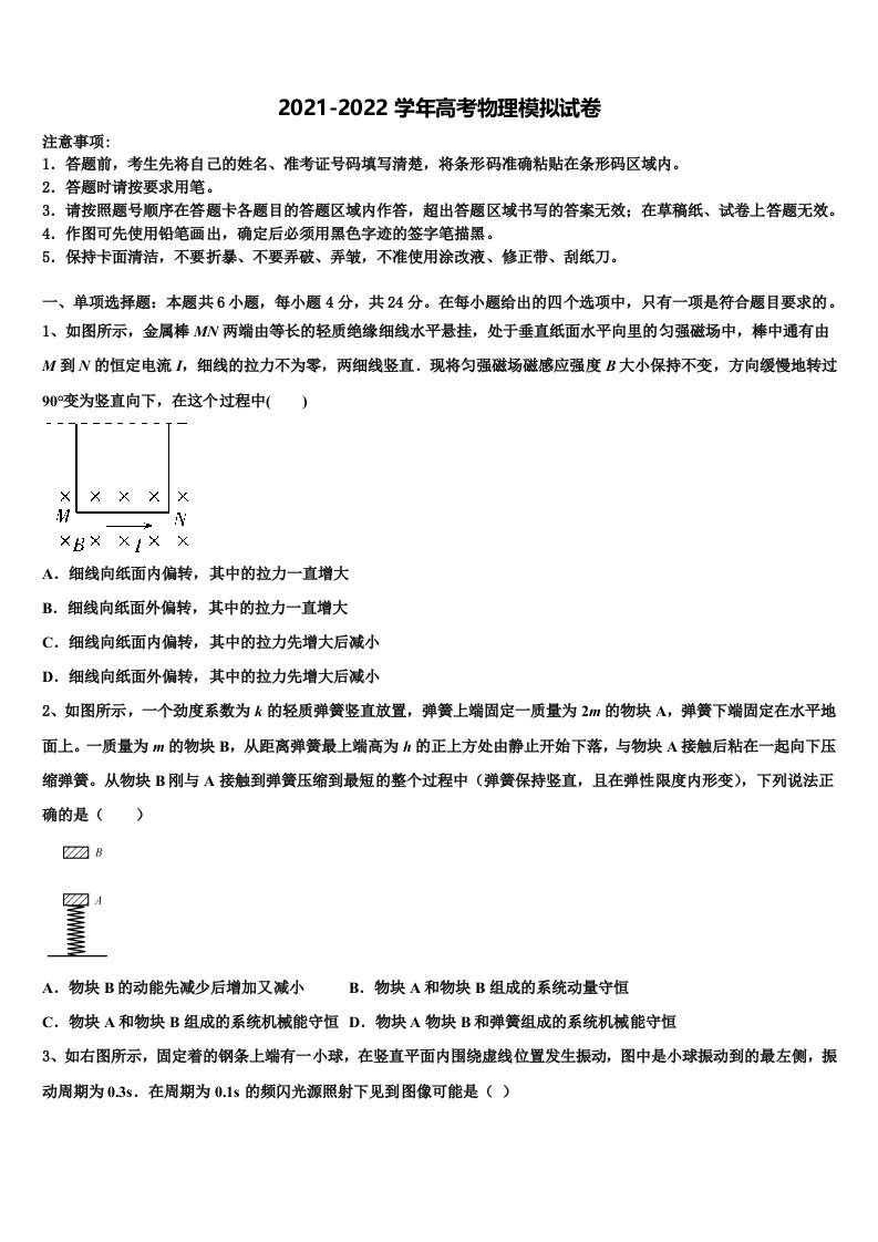 河南省周口市扶沟高中2021-2022学年高三下学期第一次联考物理试卷含解析