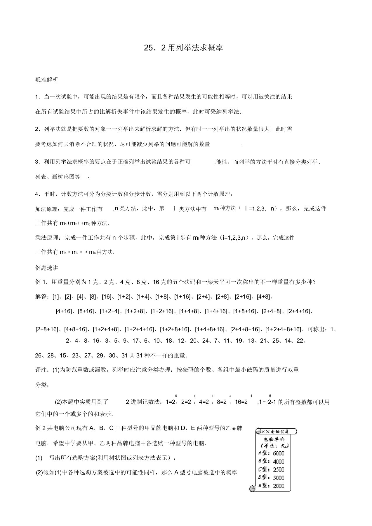 九年级数学上册252概率的简单计算同步练习习题(含)