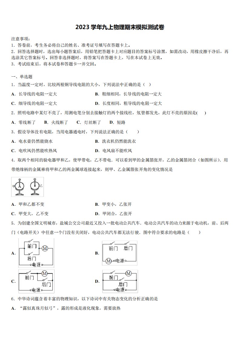 2023学年物理九年级第一学期期末学业水平测试试题含解析