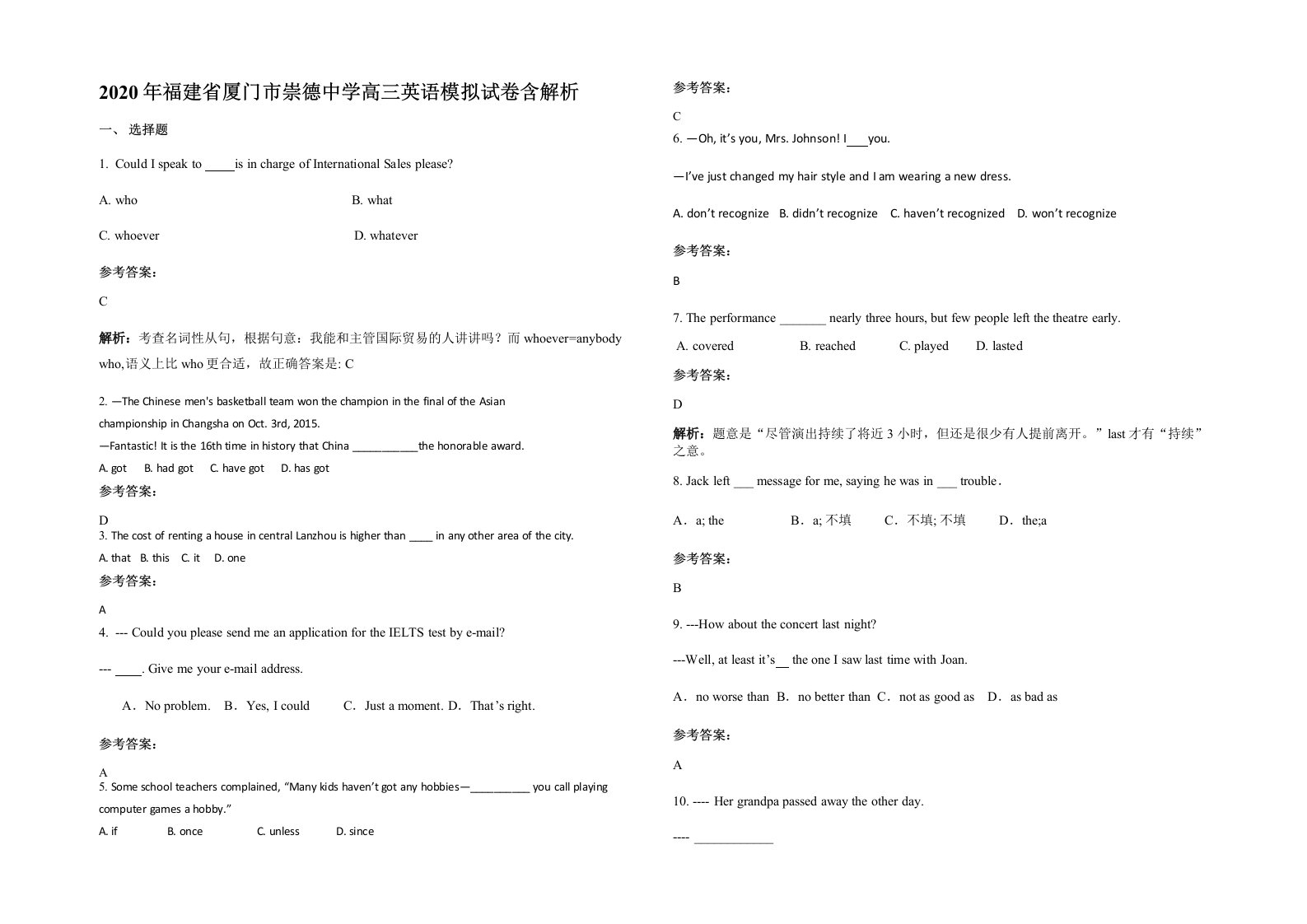 2020年福建省厦门市崇德中学高三英语模拟试卷含解析