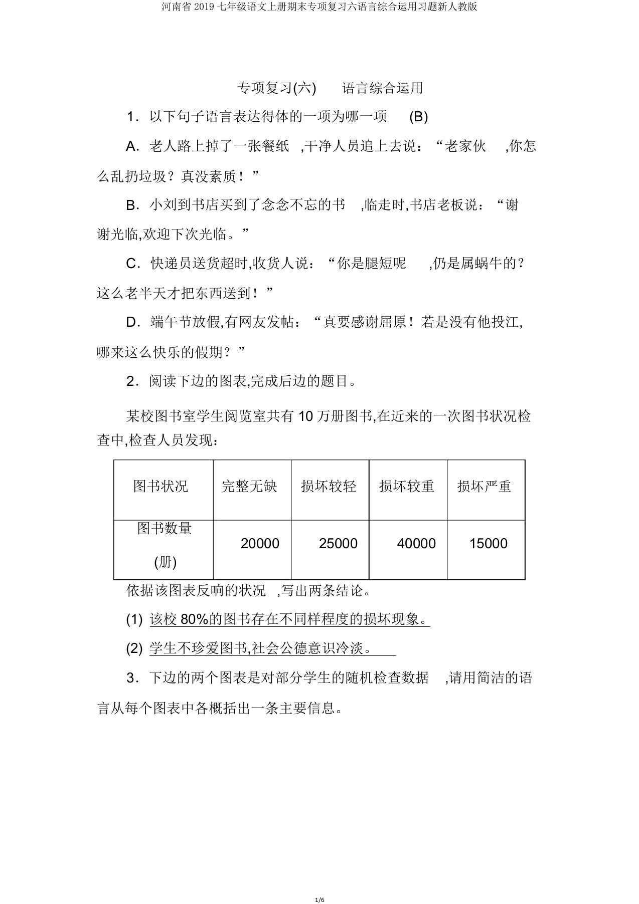 河南省2019七年级语文上册期末专项复习六语言综合运用习题新人教版