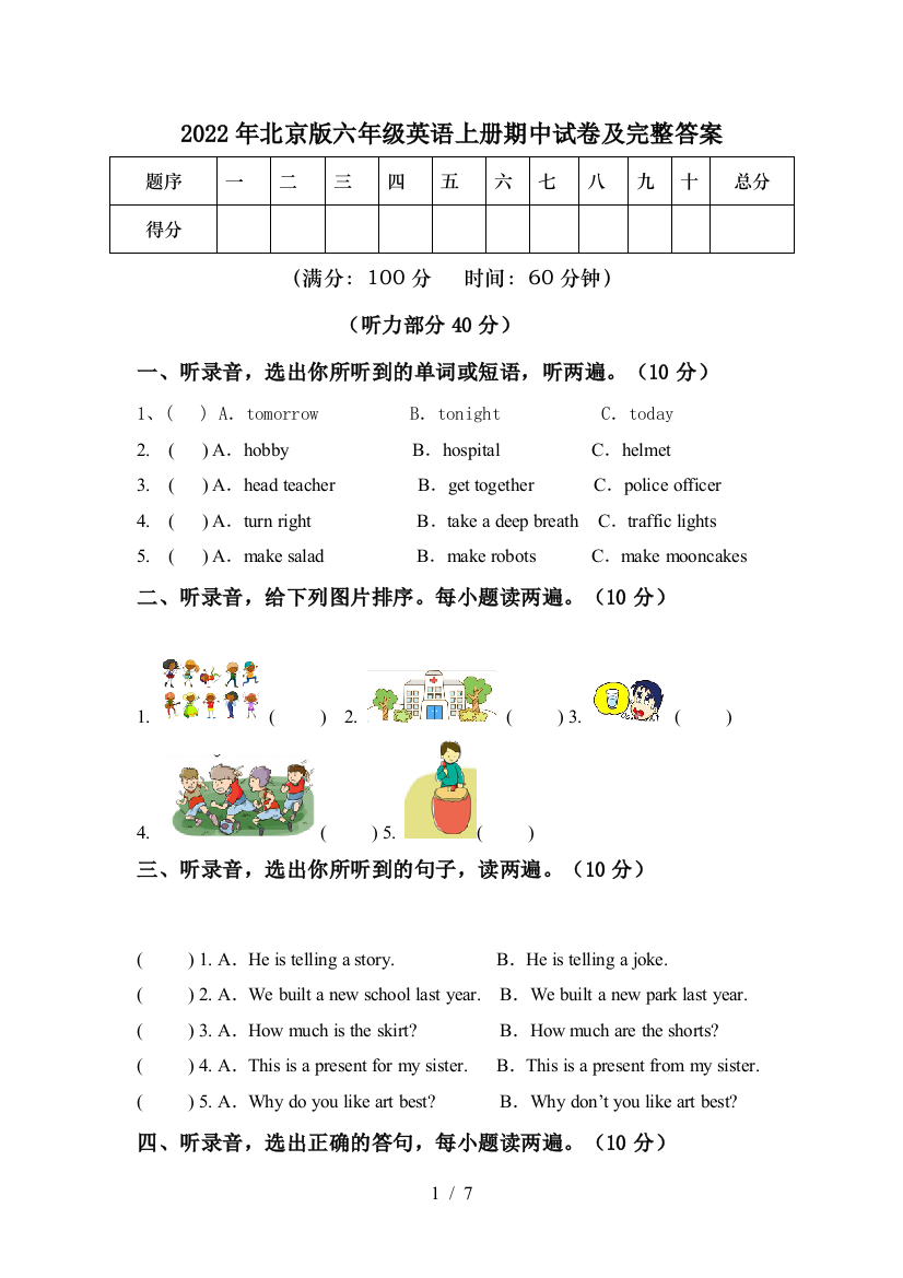 2022年北京版六年级英语上册期中试卷及完整答案